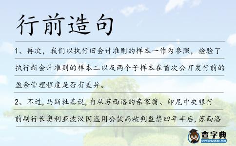 行前造句