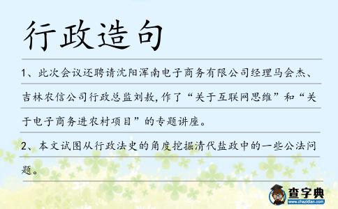 行政造句