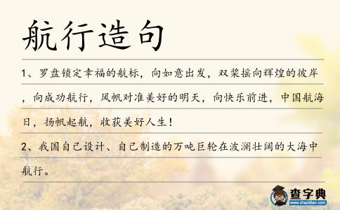 航行造句