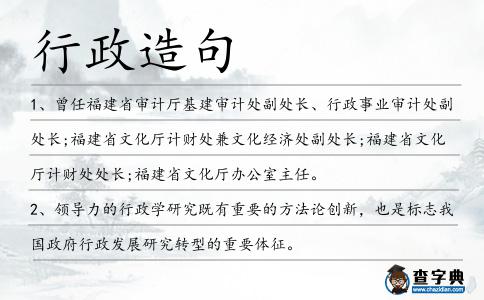 行政造句