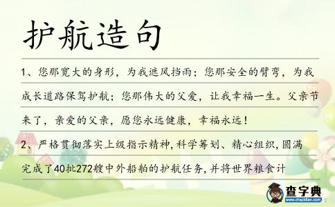 護航造句
