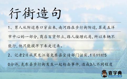 行街造句