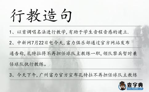 行教造句