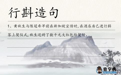 行斟造句