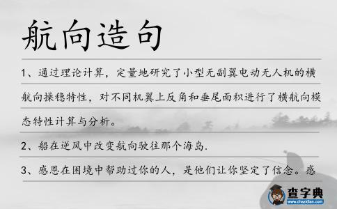 航向造句