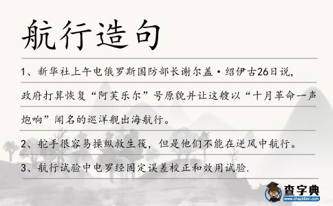 航行造句