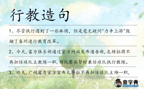 行教造句