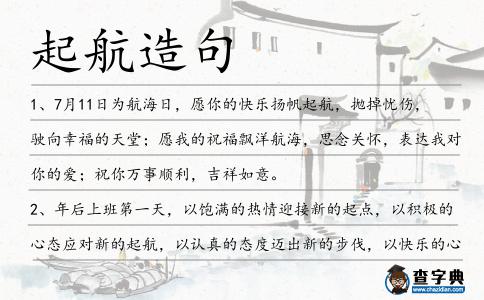起航造句