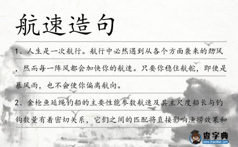 航速造句