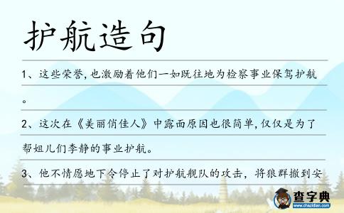 護航造句