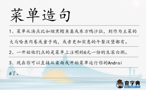 菜單造句