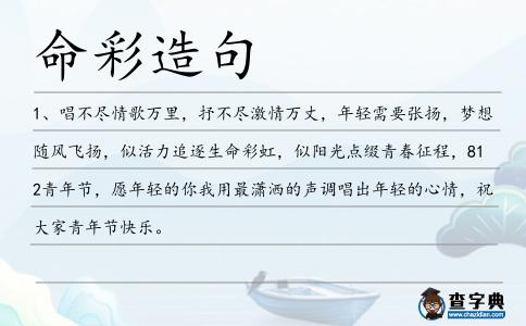 命彩造句