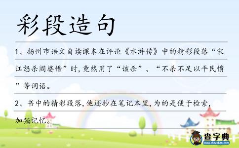彩段造句