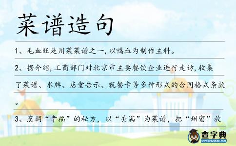 菜譜造句