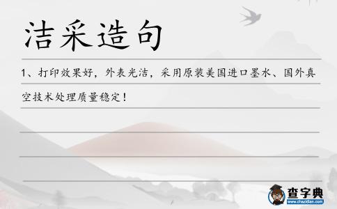 潔采造句