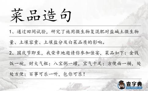 菜品造句