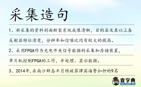 采集造句