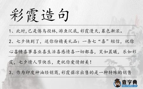 彩霞造句