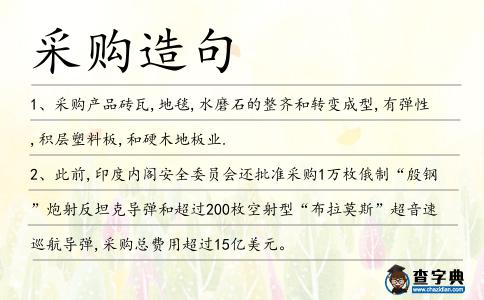 采購造句