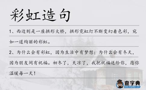 彩虹造句