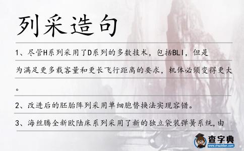 列采造句