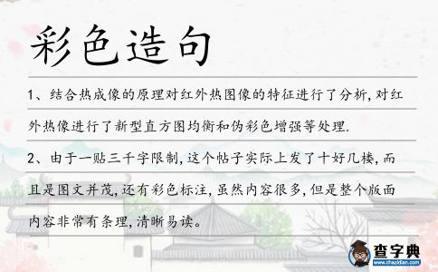 彩色造句