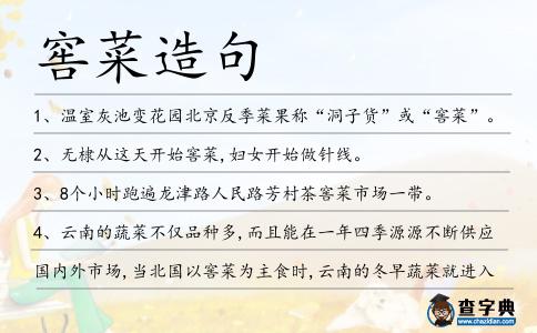 窖菜造句