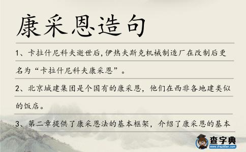 康采恩造句