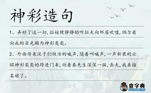 神彩造句