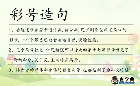 彩號造句