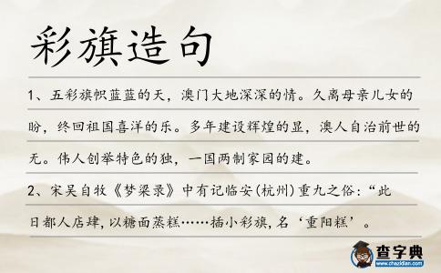 彩旗造句