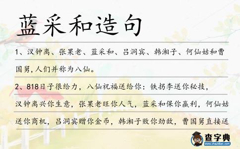 藍采和造句