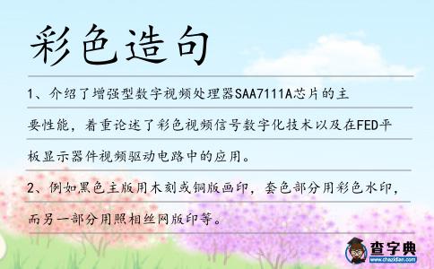 彩色造句