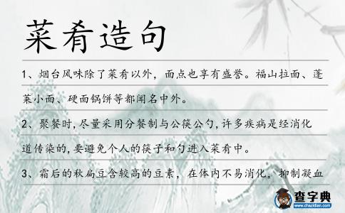 菜肴造句