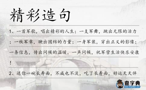 精彩造句