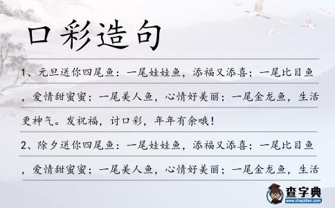 口彩造句