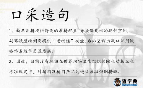 口采造句
