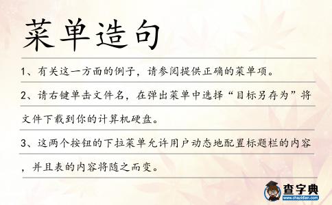 菜單造句
