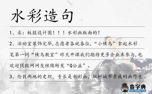水彩造句