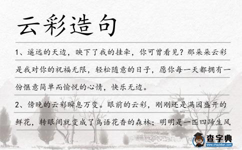 云彩造句