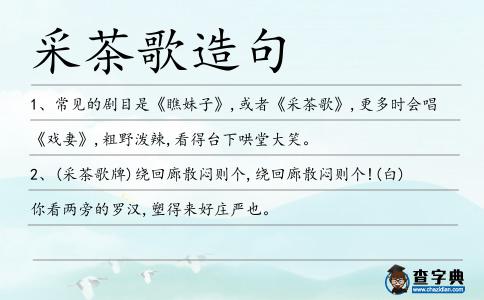采茶歌造句