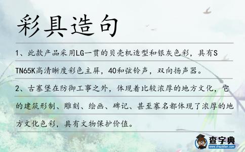 彩具造句