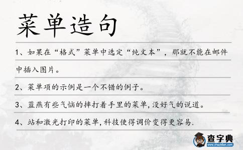 菜單造句