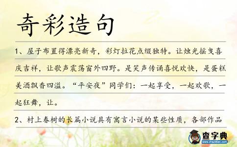 奇彩造句