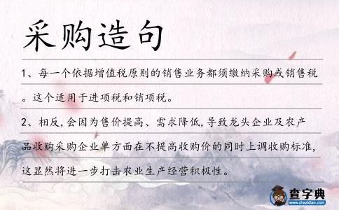 采購造句