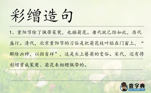 彩繒造句