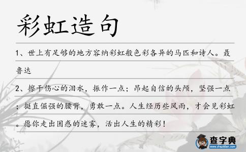 彩虹造句