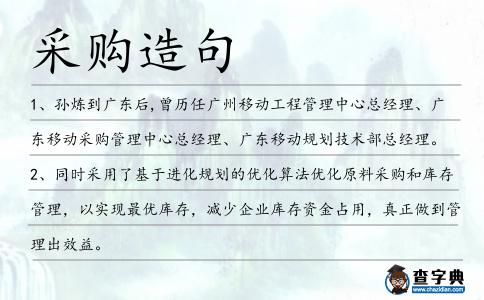 采購造句