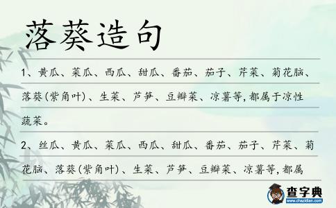 落葵造句