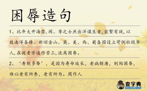 困辱造句